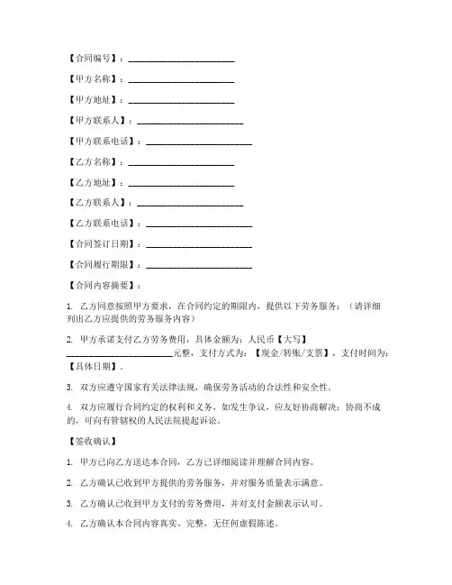 劳务合同签收单模板电子版