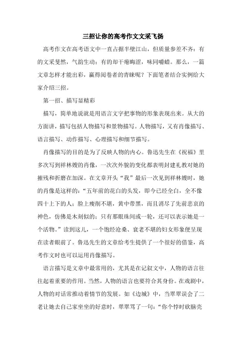 三招让你高考作文文采飞扬论文