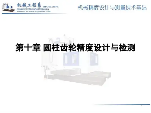 机械精度ppt课件