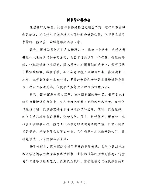 图书馆心得体会（4篇）