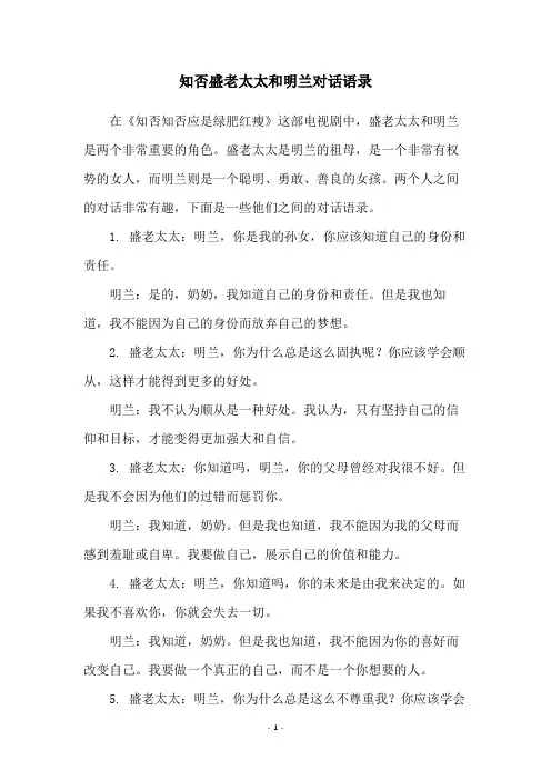 知否盛老太太和明兰对话语录