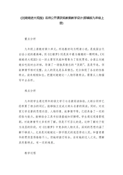 《刘姥姥进大观园》名师公开课获奖教案教学设计(部编版九年级上册)  