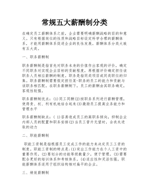 常规五大薪酬制分类 