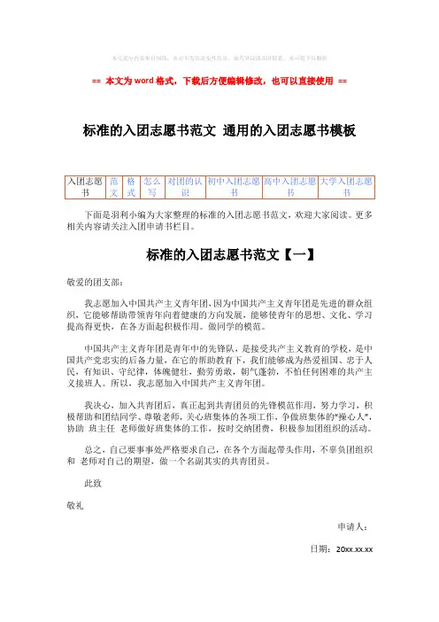 2018年标准的入团志愿书范文 通用的入团志愿书模板-范文word版 (5页)