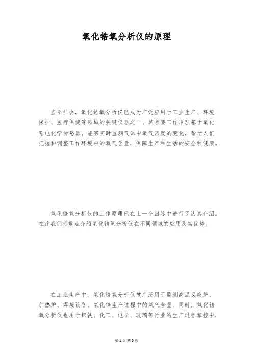 氧化锆氧分析仪的原理