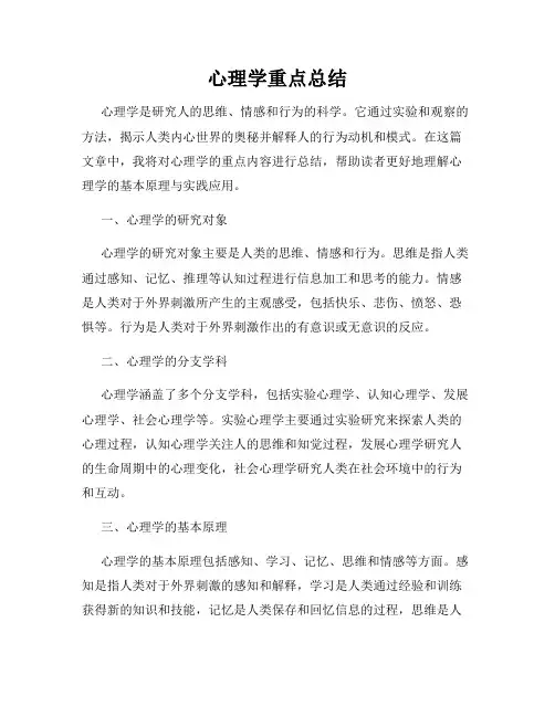 心理学重点总结