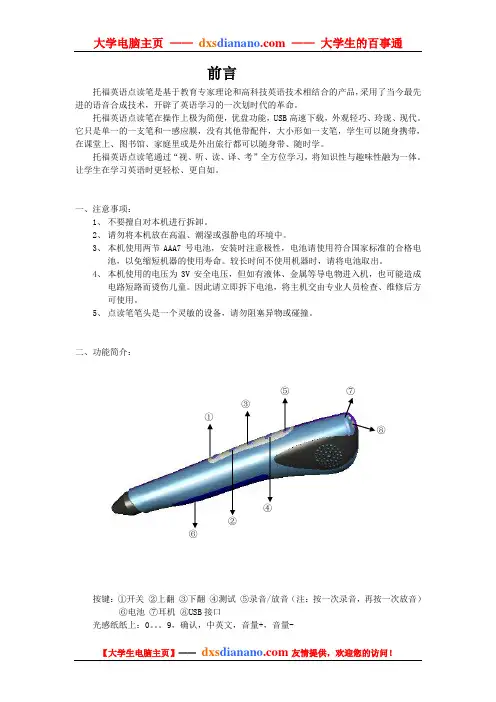 托福英语点读笔说明书