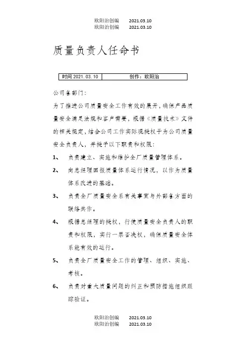 质量负责人任命书