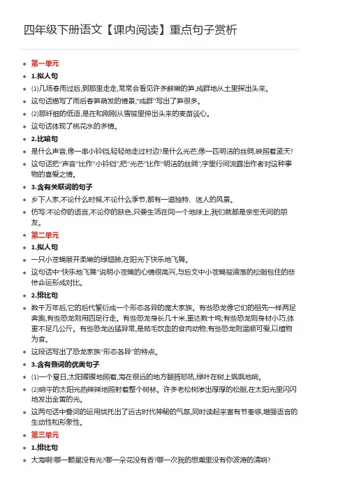 四年级下册语文【课内阅读】重点句子赏析