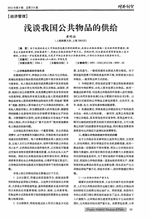 浅谈我国公共物品的供给