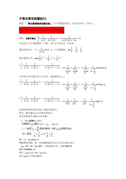 不等式放缩技巧