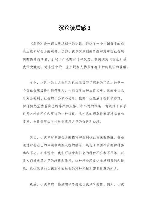 沉沦读后感3