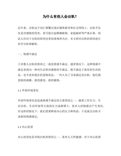 为什么有些人会出轨？