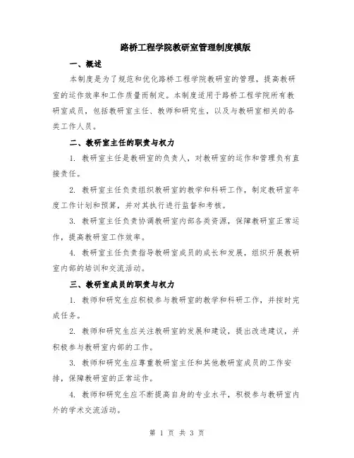 路桥工程学院教研室管理制度模版