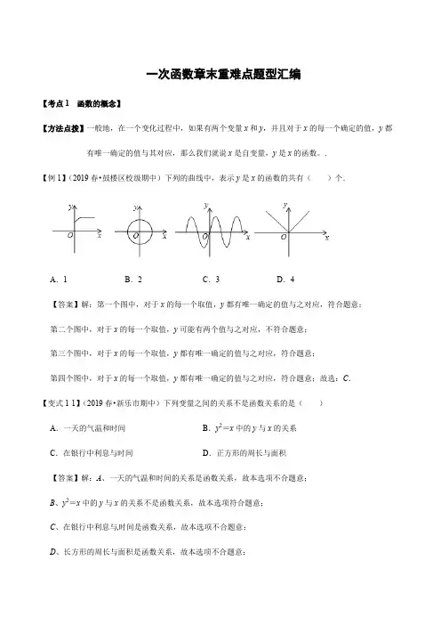初中数学一次函数重难点题型归纳梳理