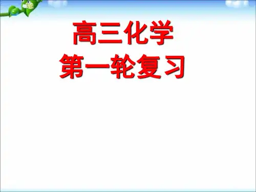 高考化学复习课件(全套)