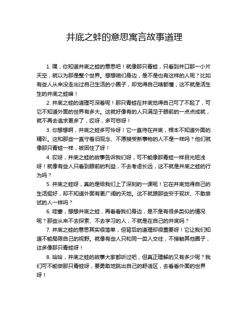 井底之蛙的意思寓言故事道理