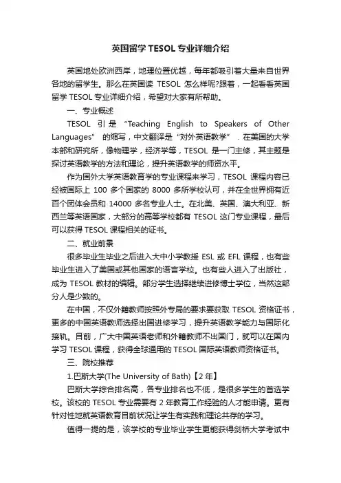 英国留学TESOL专业详细介绍