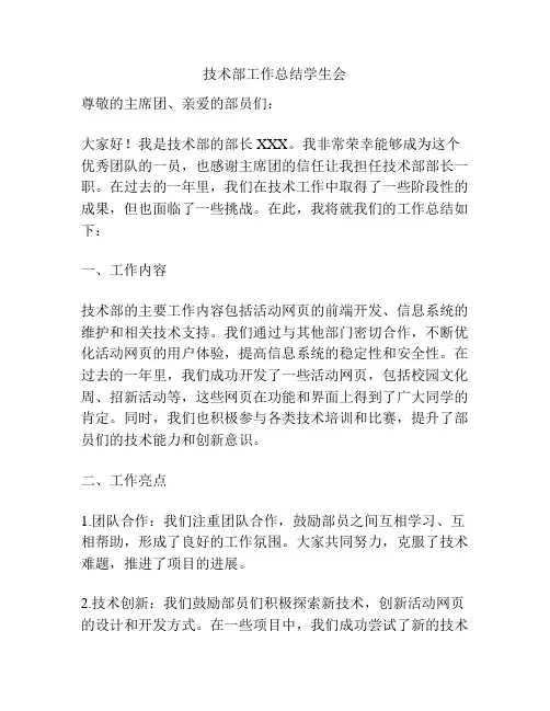 技术部工作总结学生会