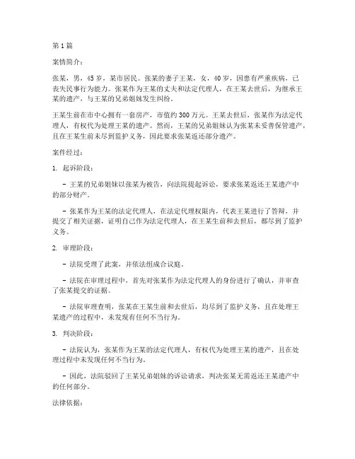法律上代理的案例(3篇)