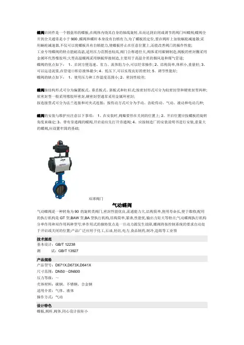 蝶阀各种型号及功能