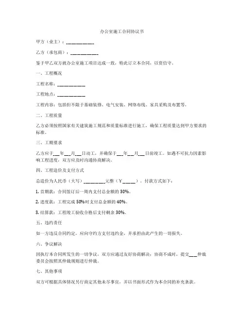 办公室施工合同协议书