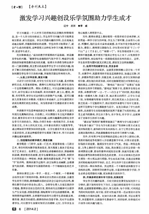 激发学习兴趣创设乐学氛围助力学生成才