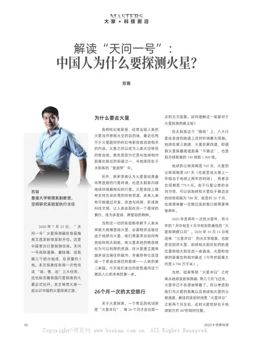 解读“天问一号”中国人为什么要探测火星