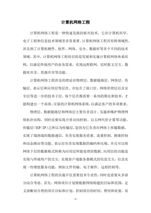 计算机网络工程