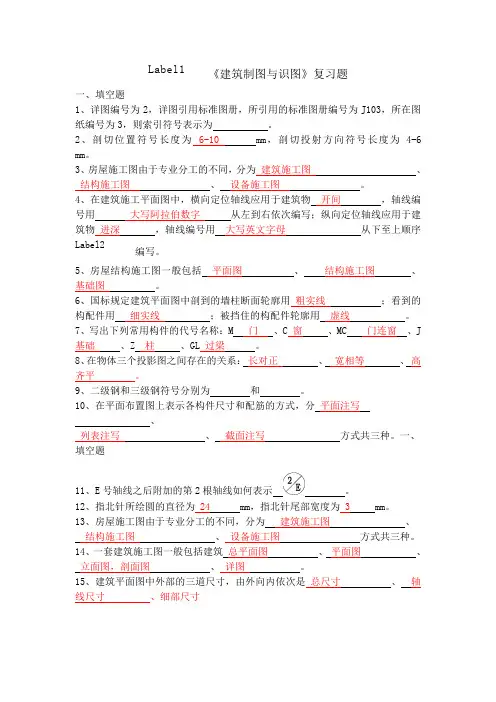 建筑制图复习题(含答案)