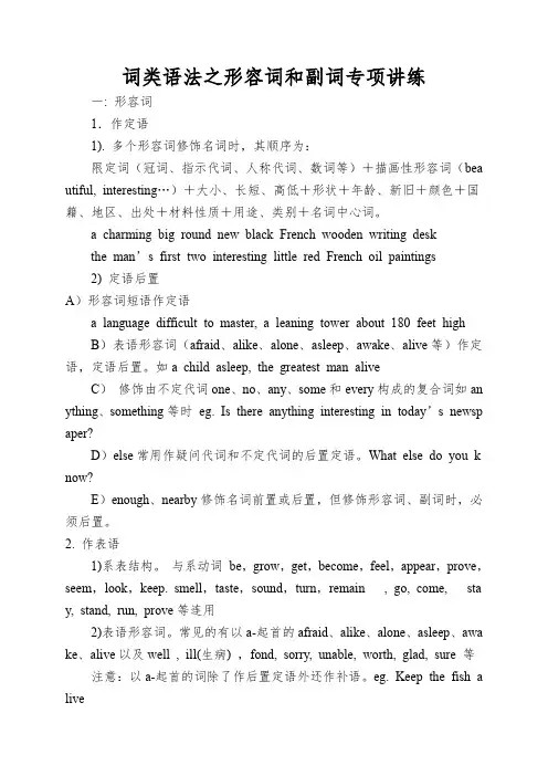 词类语法之形容词和副词专项讲练