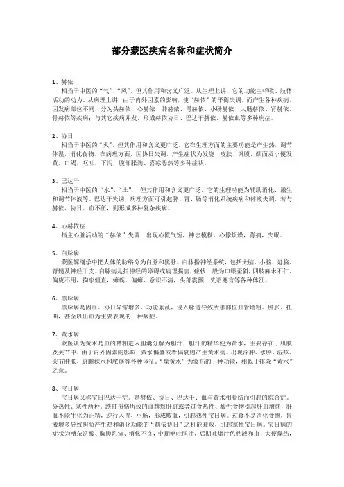 部分蒙医疾病名称和症状简介