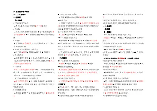 护理三基第4版试题完整答案版