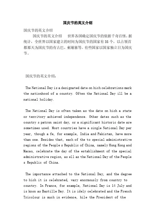 国庆节的英文介绍（精简版）