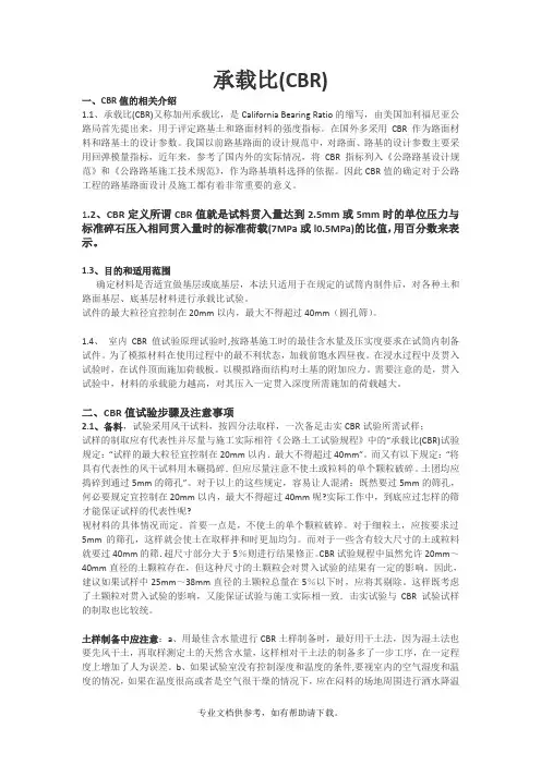 CBR试验
