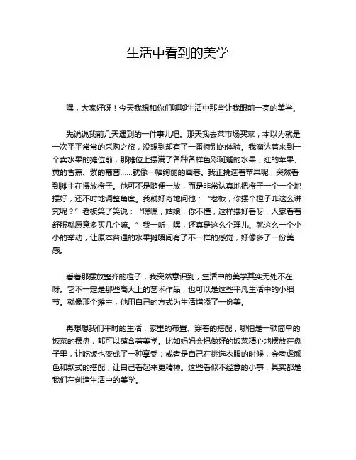 生活中看到的美学