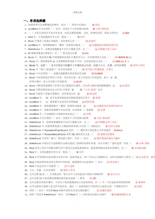 实用软件应用技巧(继续教育考试)