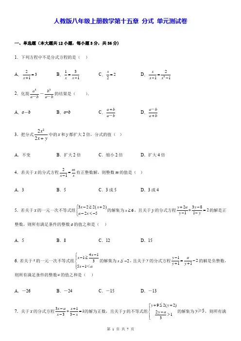 人教版八年级上册数学第十五章 分式 单元测试卷(Word版,含答案)