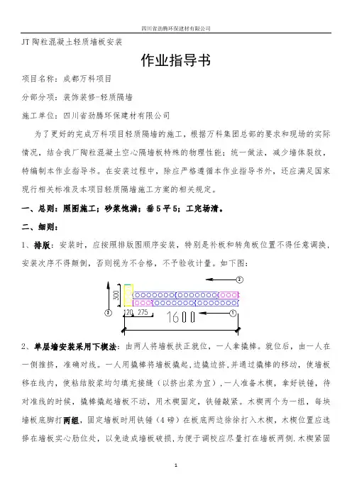 万科项目作业指导书