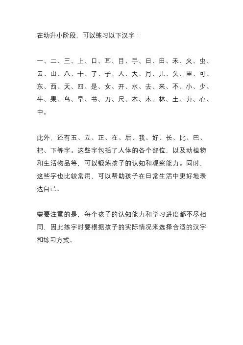 幼升小练的字