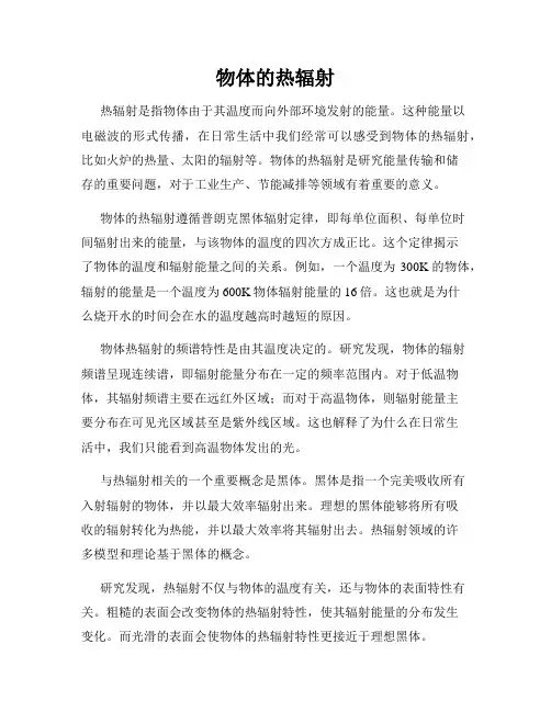 物体的热辐射
