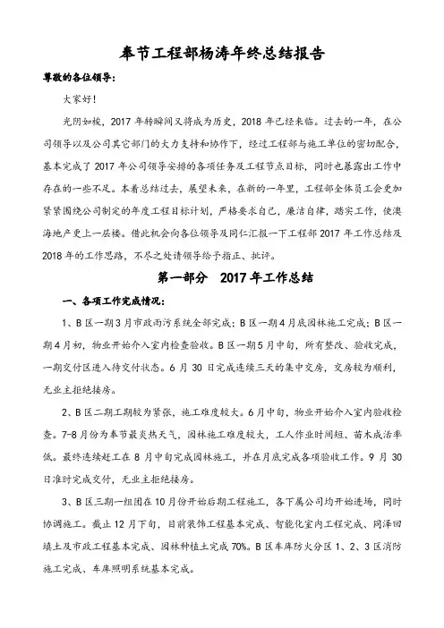 2017年工程部年终工作总结及2018年工作计划