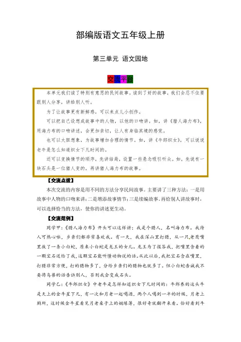 最新人教部编版小学五年级上册语文《语文园地三》学霸课堂笔记及练习