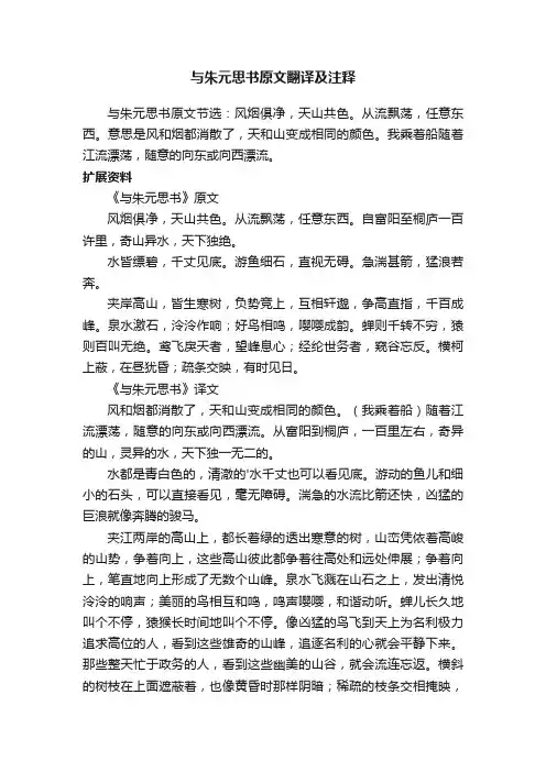 与朱元思书原文翻译及注释