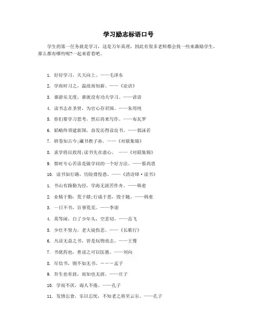 学习励志标语口号