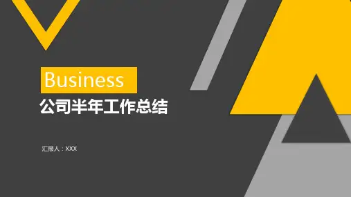 公司半年工作总结PPT