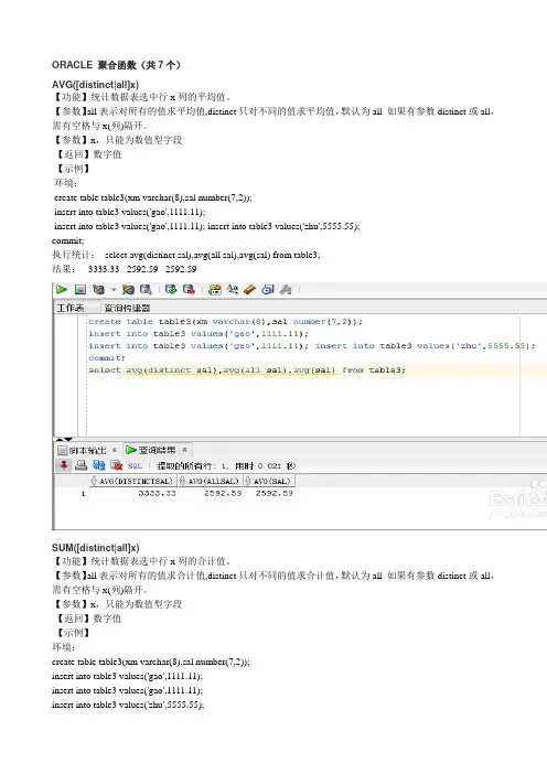 ORACLE 聚合函数(共7个)