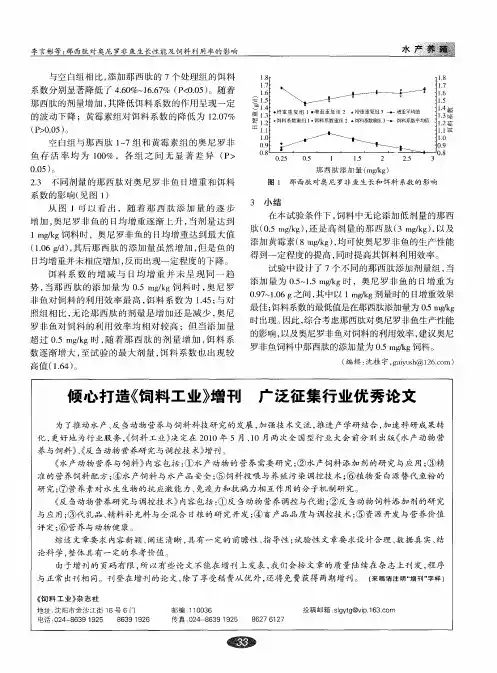 倾心打造《饲料工业》增刊 广泛征集行业优秀论文