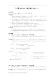 小学数学总复习专题讲解及训练全套(带答案)
