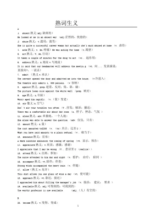 (word完整版)高中英语熟词生义